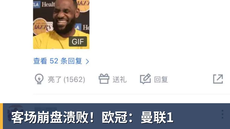 客场崩盘溃败！欧冠：曼联1
