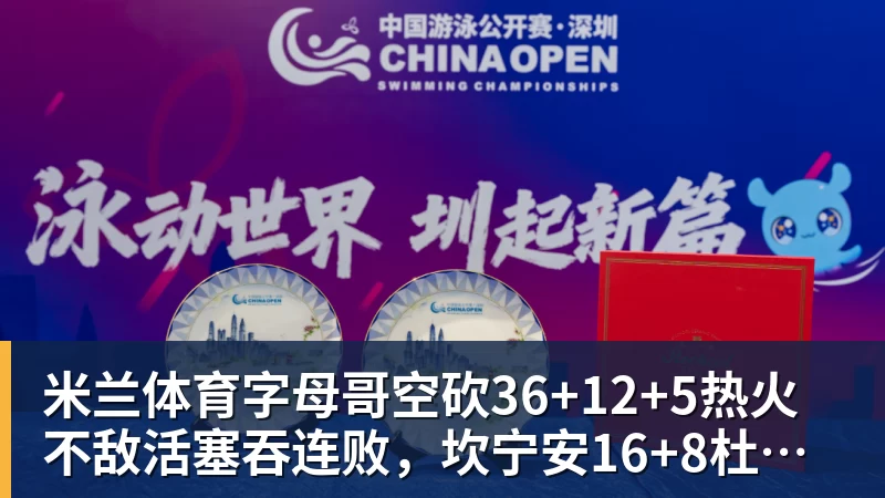 米兰体育字母哥空砍36+12+5热火不敌活塞吞连败，坎宁安16+8杜伦伤退