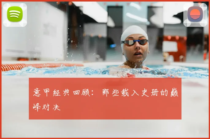 米兰体育