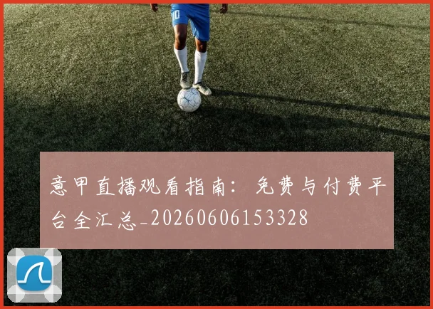 米兰体育
